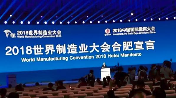 鴻潤受邀參加2018世界制造業(yè)大會(huì)