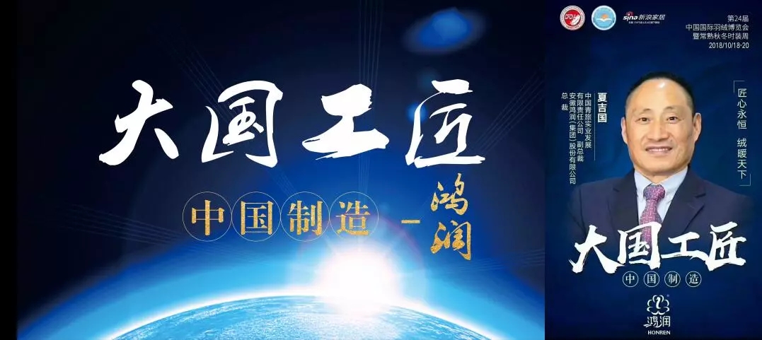 【匠心?絨耀】鴻潤(rùn)羽絨家紡第二十三屆招商會(huì)暨2019秋冬新品發(fā)布會(huì)完美收官！