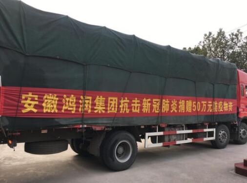 助力疫情防控，跑出鴻潤(rùn)速度